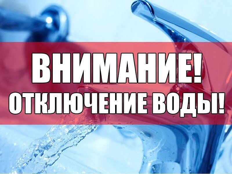 График отключения горячего водоснабжения на станции Усть-Юган.