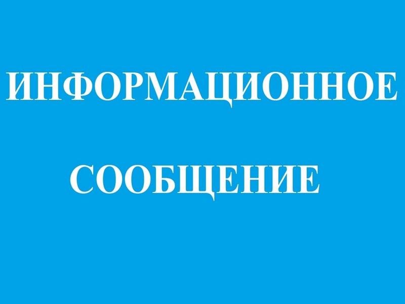 Информационное предупреждение.