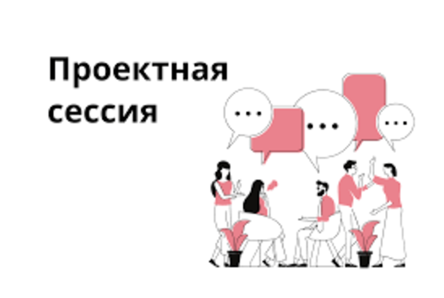 Проектная сессия по созданию «Парка Памяти».