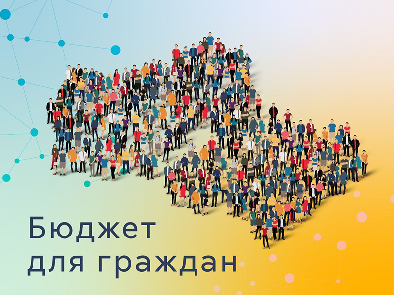 Всероссийский конкурс проектов по представлению бюджета для граждан в 2025 году.