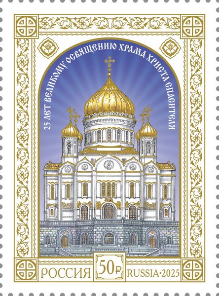Новая почтовая марка.