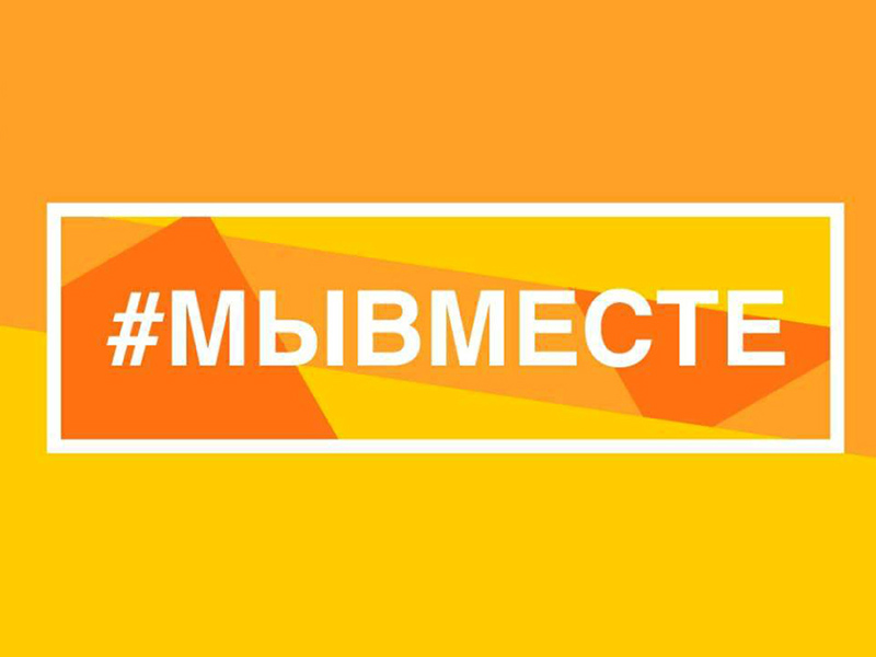 сервис #МЫВМЕСТЕ.Логистика.