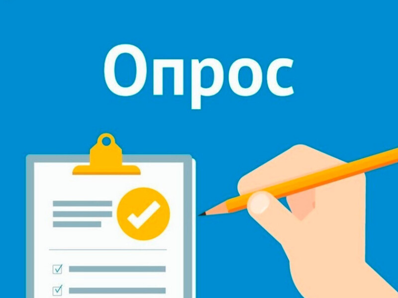 Проведение опроса, посвященного изучению вопроса по противодействию коррупции.