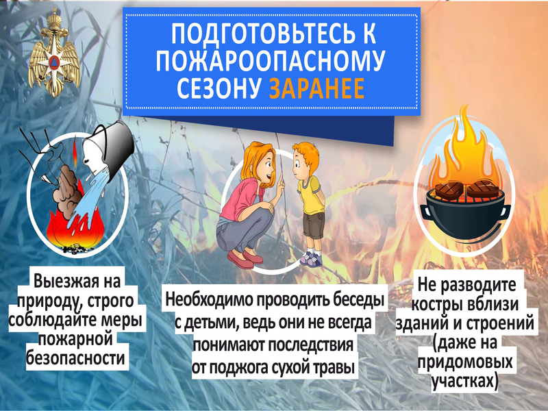 Памятки для населения к пожароопасному сезону.