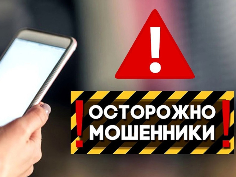 Осторожно мошенники!. Осторожно мошенники!.