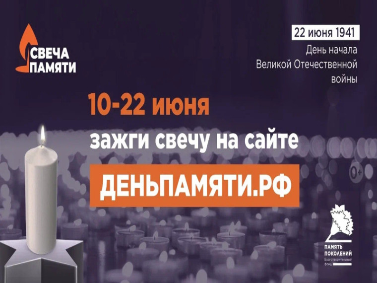 Мы помним: жителей Югры приглашают принять участие в онлайн-акции «Свеча памяти»!. Мы помним: жителей Югры приглашают принять участие в онлайн-акции «Свеча памяти»!.