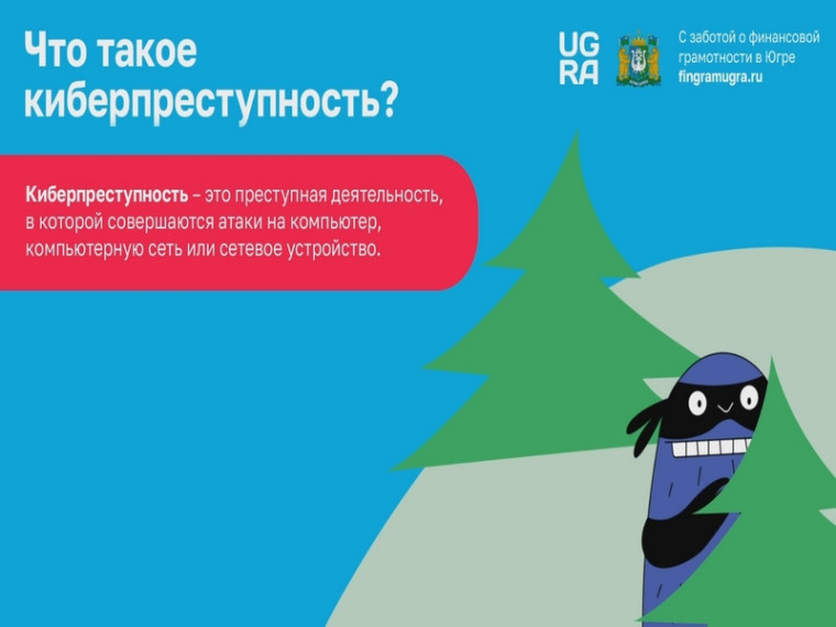 Что такое киберпреступность ?. Что такое киберпреступность ?.
