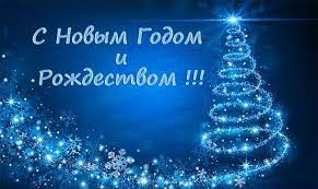 С Новым годом !.